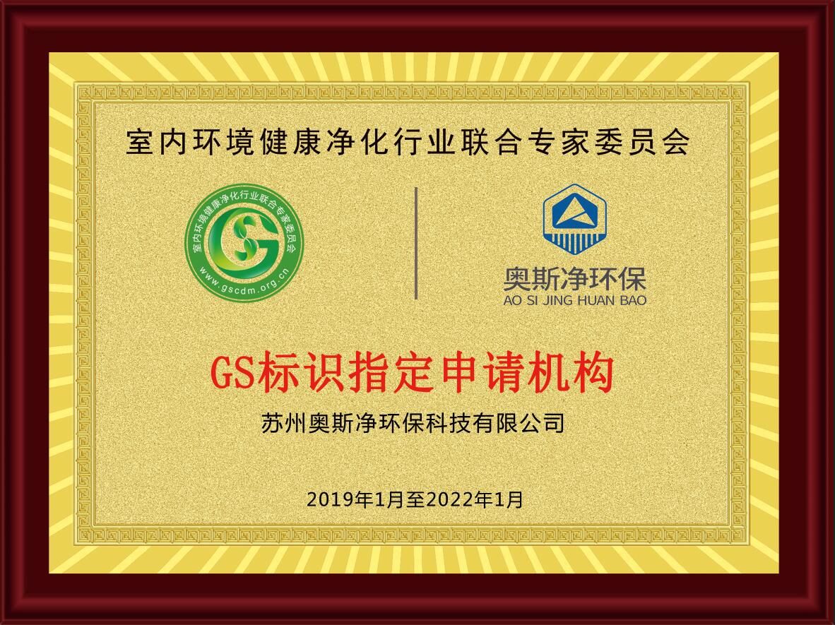 室内环境健康净化行业联合专家委员会