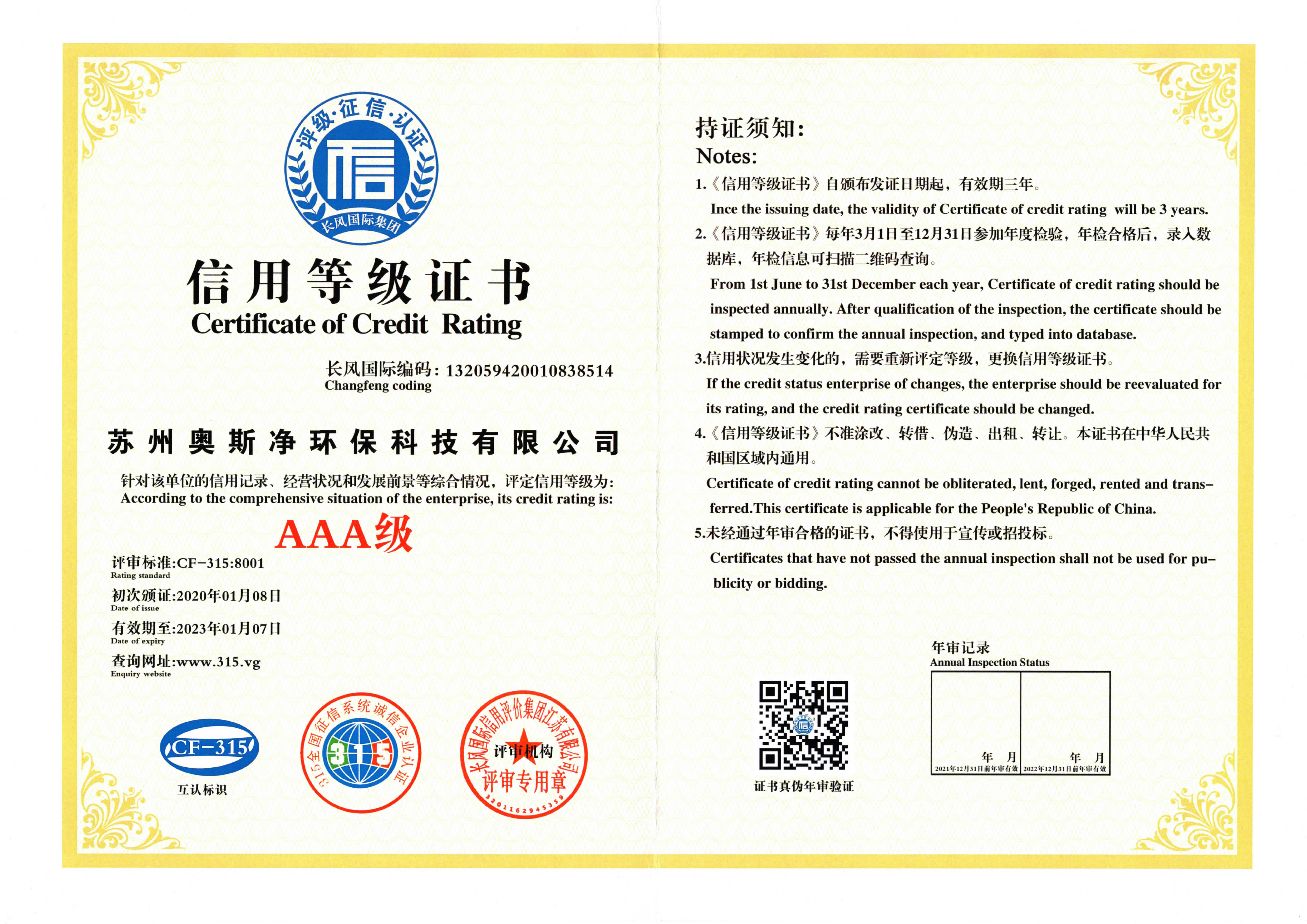 信用等级证书