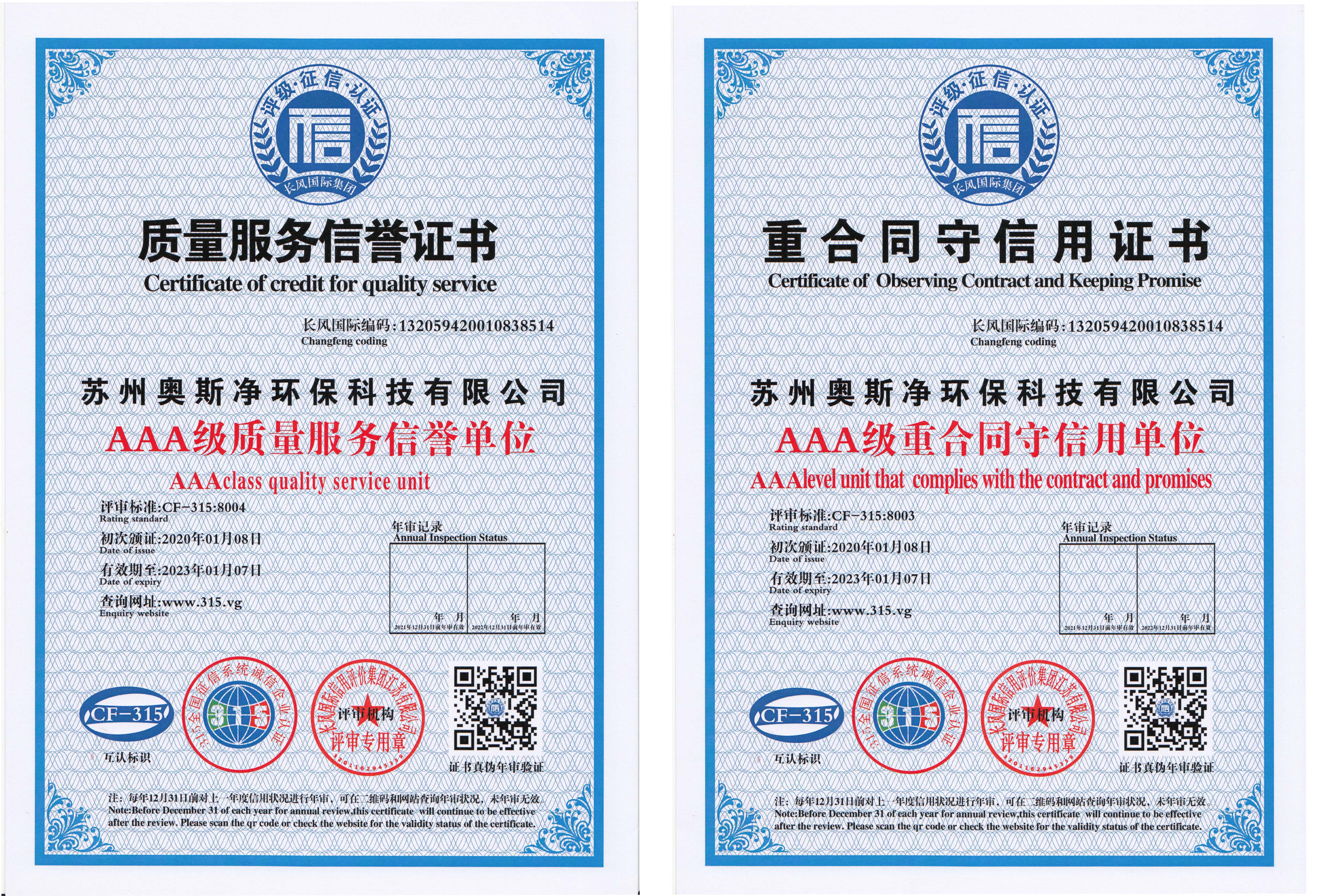 质量服务信誉证书