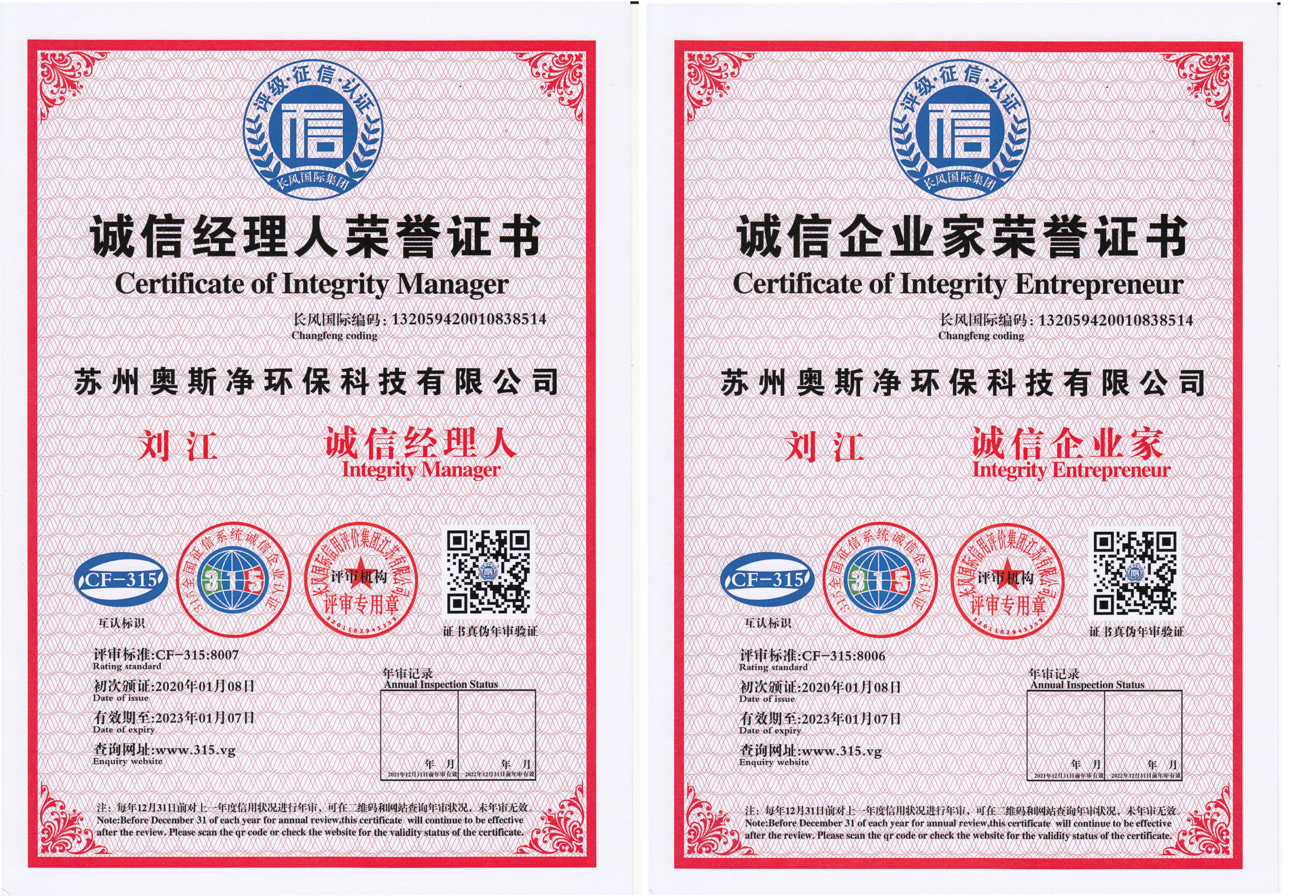 诚信经理人荣誉证书